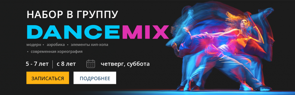 Dance mix